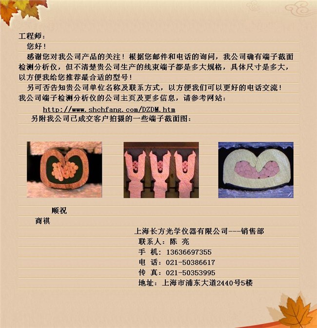 供应线束端子剖面分析仪